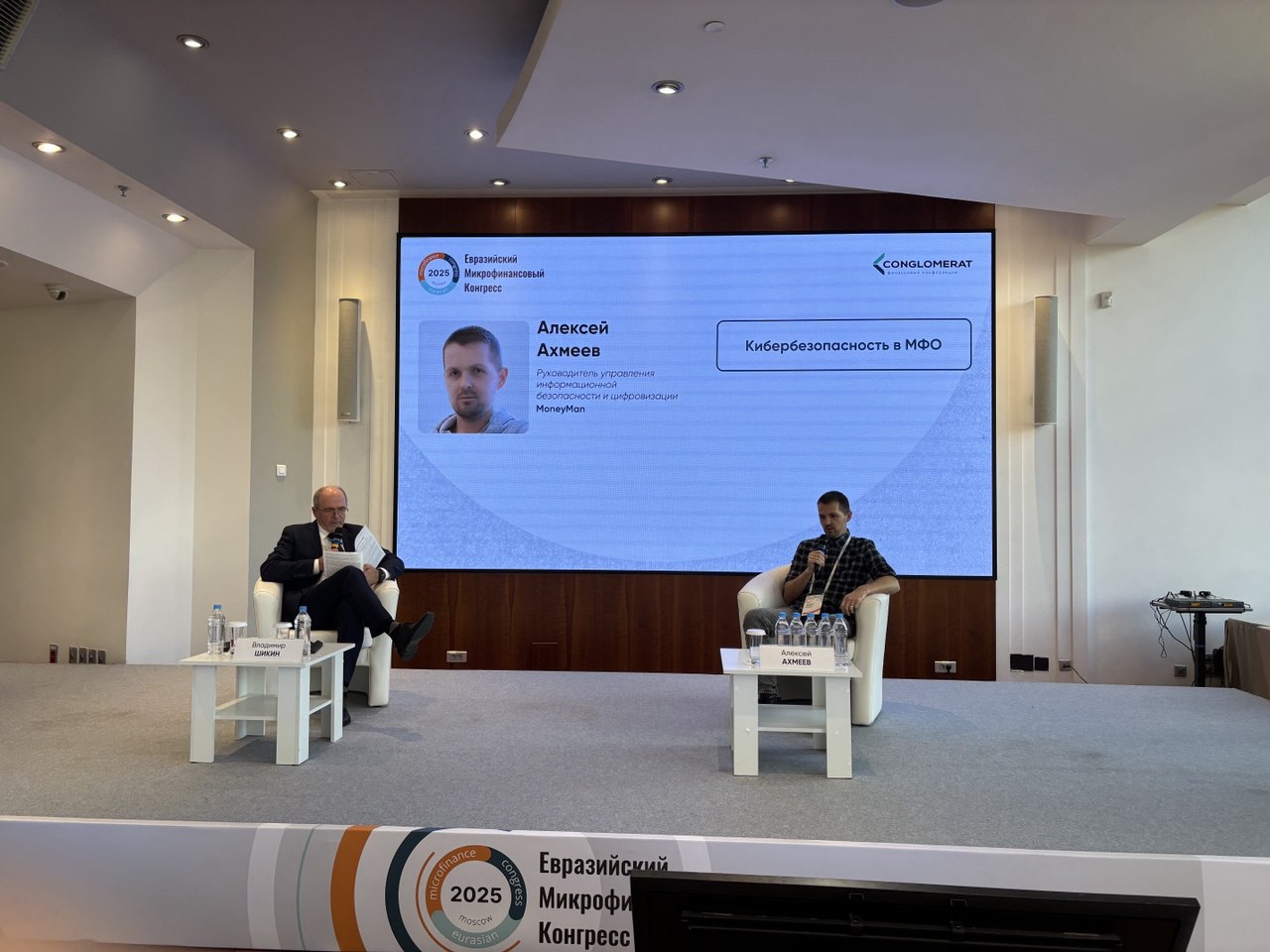 Эксперт Moneyman выступил на Евразийском микрофинансовом конгрессе 2025