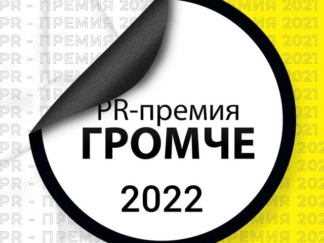 IDF Eurasia стала лауреатом PR-премии «Громче &#8212; 2022!»