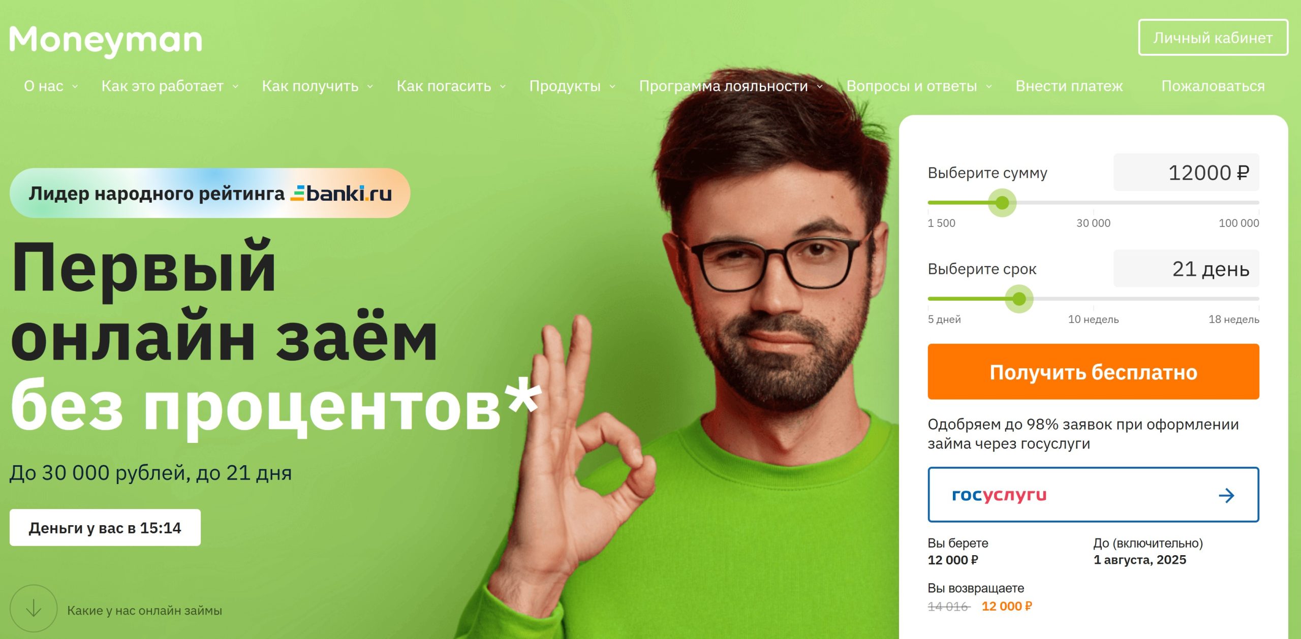 Сайт Moneyman вошел в Топ-3 на рынке МФО по популярности