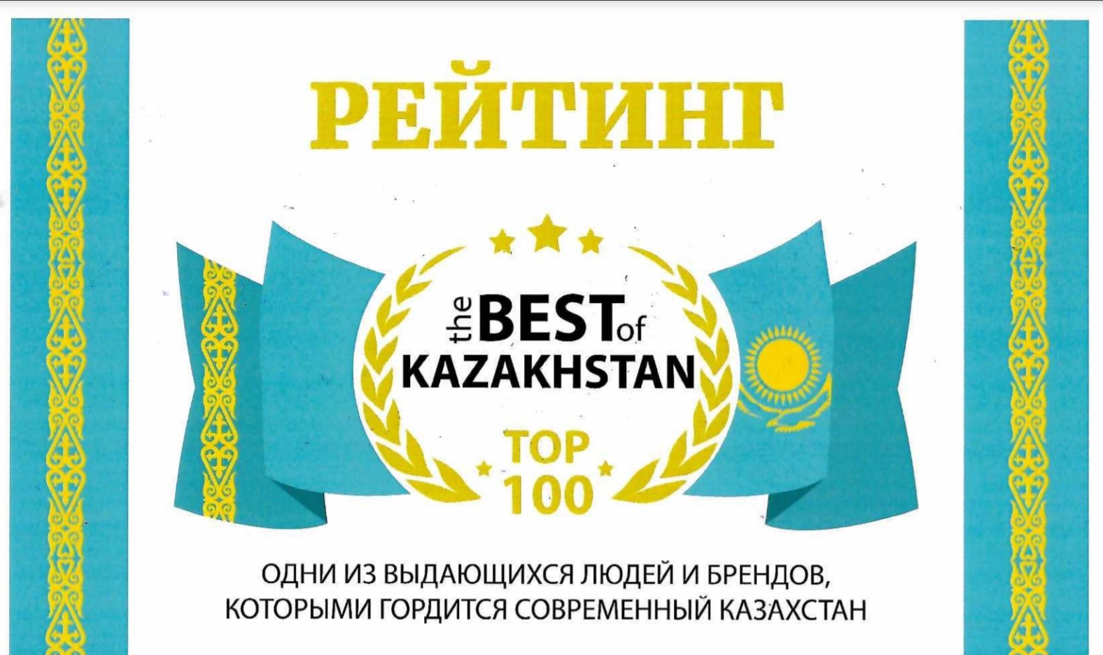 Solva получила награду «Выдающийся бренд» в рамках бизнес-форума «Made in Kazakhstan»