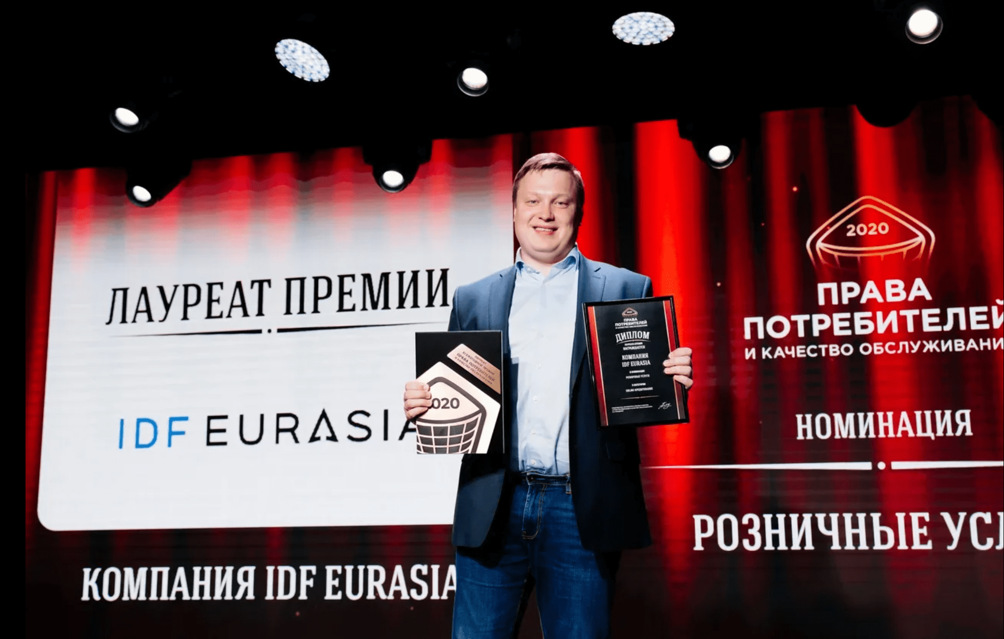 IDF Eurasia — лауреат XI Ежегодной Премии «Права Потребителей и качество обслуживания»